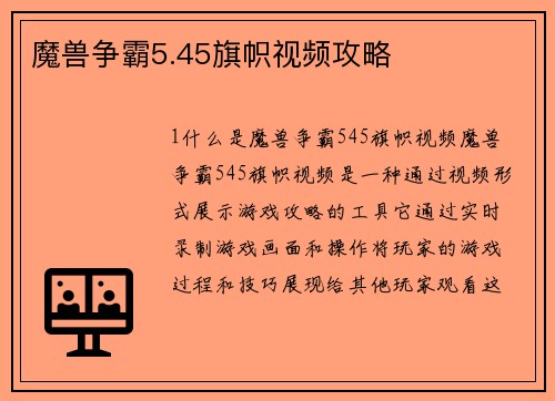 魔兽争霸5.45旗帜视频攻略