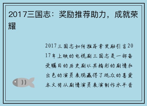 2017三国志：奖励推荐助力，成就荣耀