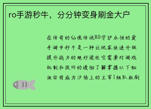 ro手游秒牛，分分钟变身刷金大户