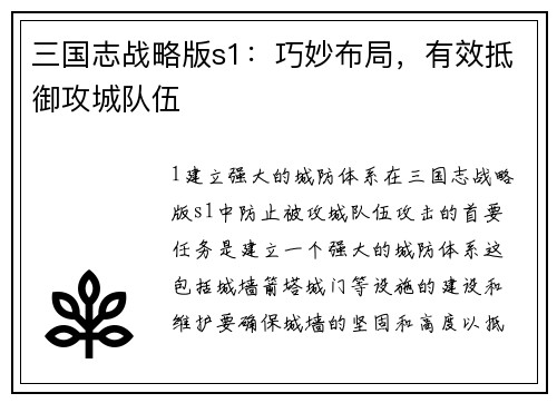 三国志战略版s1：巧妙布局，有效抵御攻城队伍