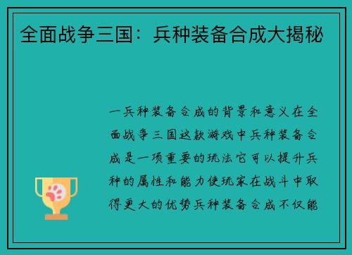 全面战争三国：兵种装备合成大揭秘