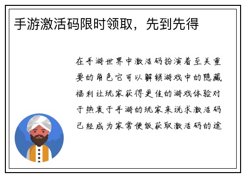 手游激活码限时领取，先到先得