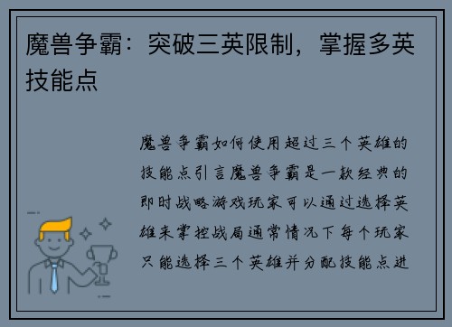 魔兽争霸：突破三英限制，掌握多英技能点