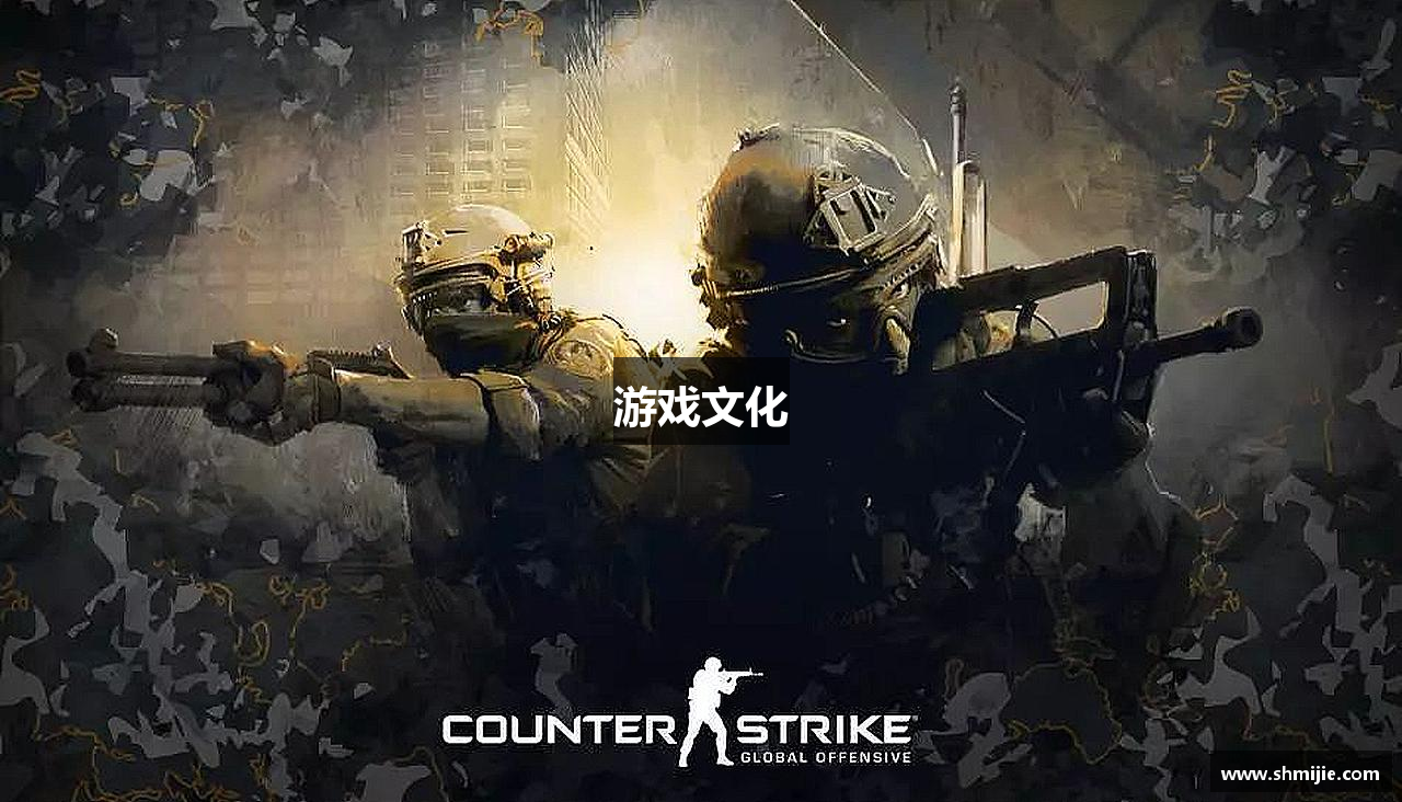 游戏文化